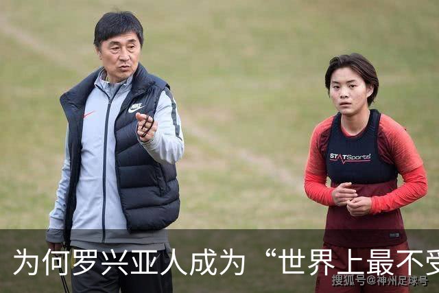 为何罗兴亚人成为“世界上最不受欢迎的族群”，在其祖国也同样